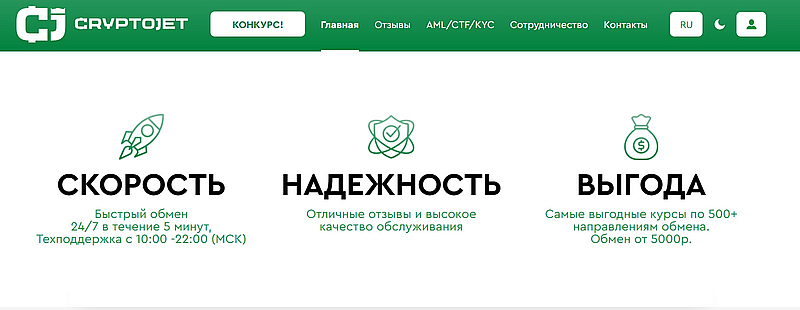 cryptojet.one отзывы клиентов обменника Cryptojet отзывы пользователей
