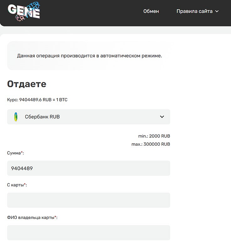 КриптоГен обмен валюты