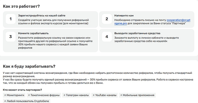 CryptoGene партнерская программа