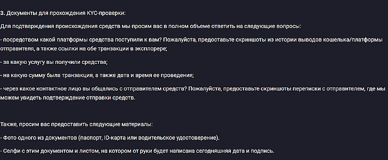 ай-чендж верификация