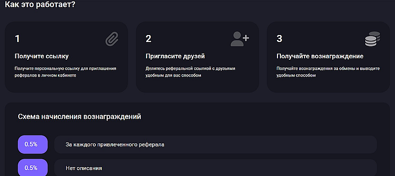 ай-чендж.ио реферальная программа 