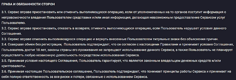 i-change права и обязанности сторон