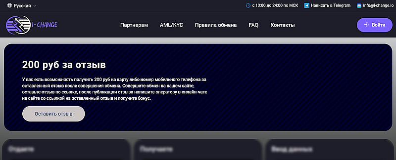 i-change отзывы пользователей 