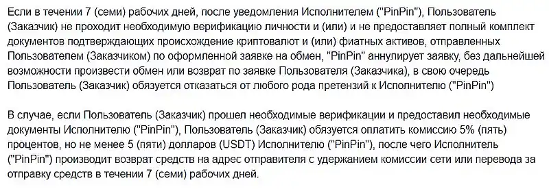 ПинПин верификация