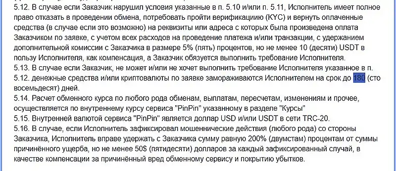 PinPin.Exchange пользовательское соглашение 