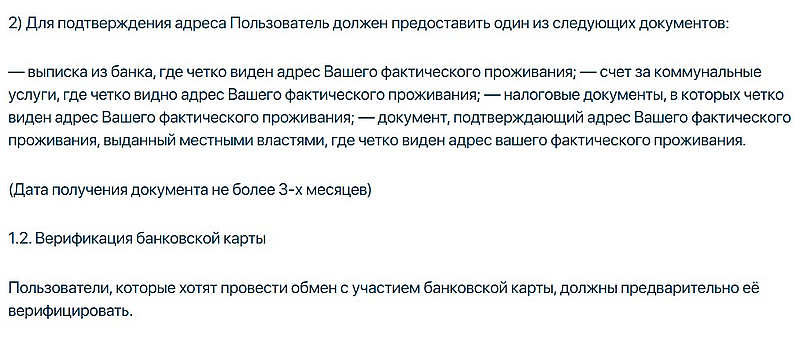 верификация Сайнт Эксчендж