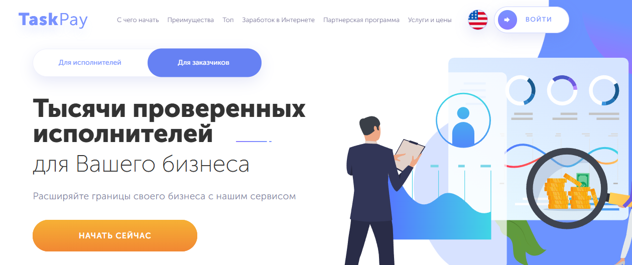 Таскпей услуги для заказчиков таскпей.ру для заказчиков