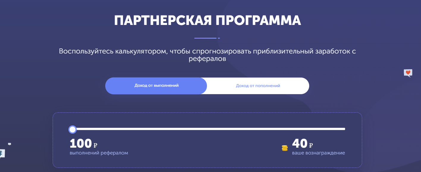 таскпей.ру калькулятор партнерской программы Таскпей партнерская программа