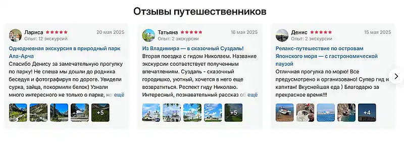 Отзывы о Трипстер