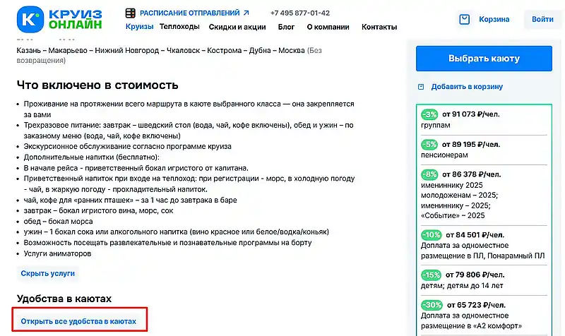 Удобства и сервис от круизного клуба kruiz.online Комфорт на лайнере Круиз.Онлайн