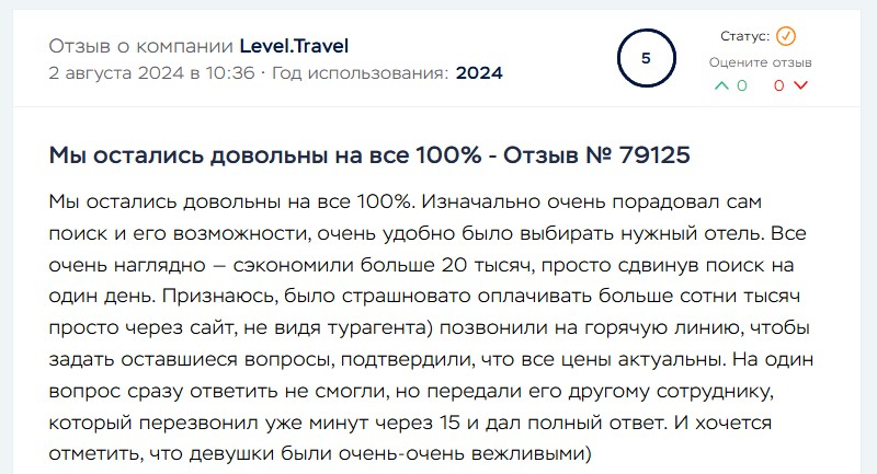 Отзыв о ЛевелТревел