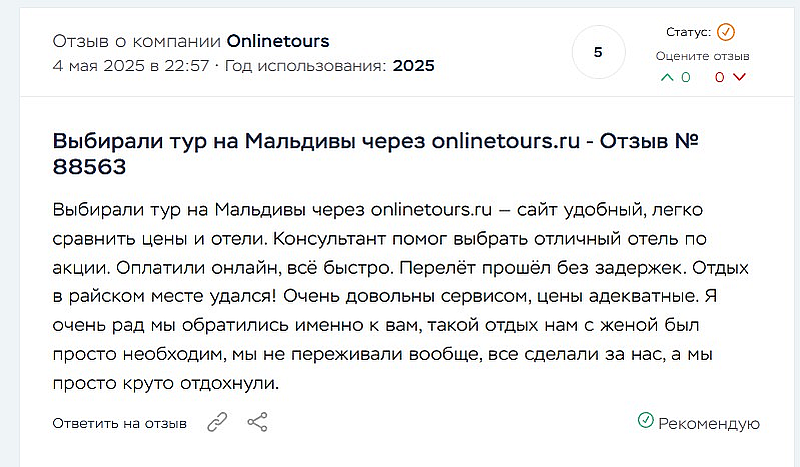 Отзыв о туре с Onlinetours