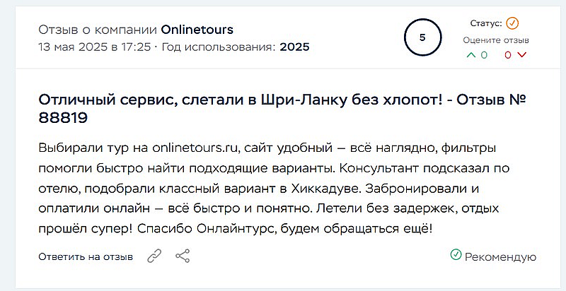 Отзыв об Onlinetours