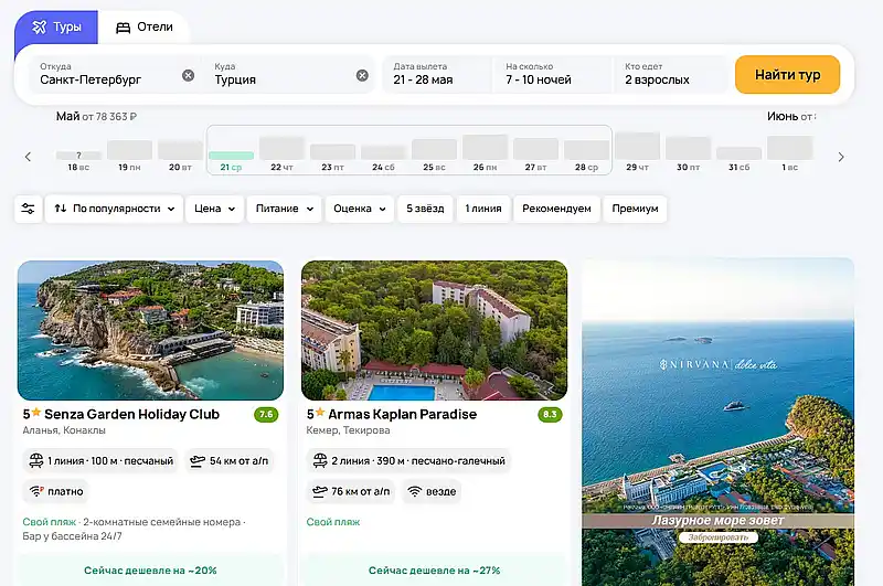 Фильтрация на onlinetours