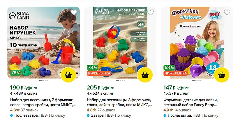 Игрушки и товары для детей в Яндекс Маркет Игрушки для песка в Яндекс Маркет