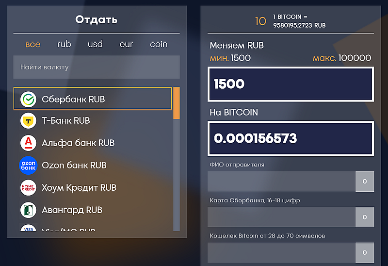 БитБокс форма обмена 