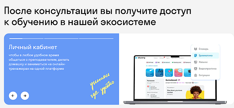 Доступ к обучению в Скаенг