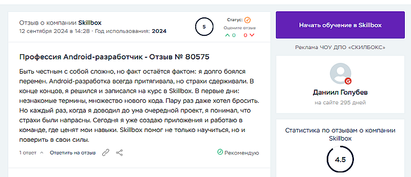 Отзывы о Skillbox