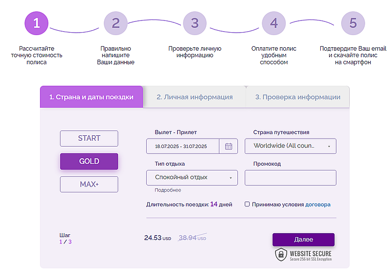 Страховка на ektatraveling