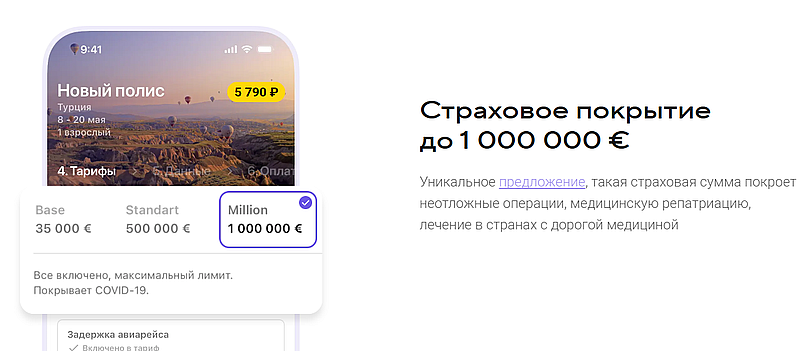 Страховое покрытие Tripinsurance