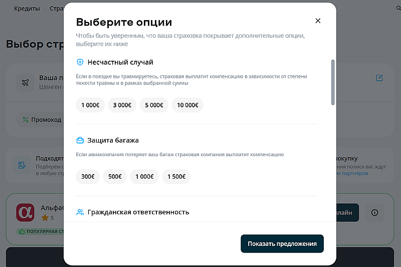 Опции полисов на Сравни.ру