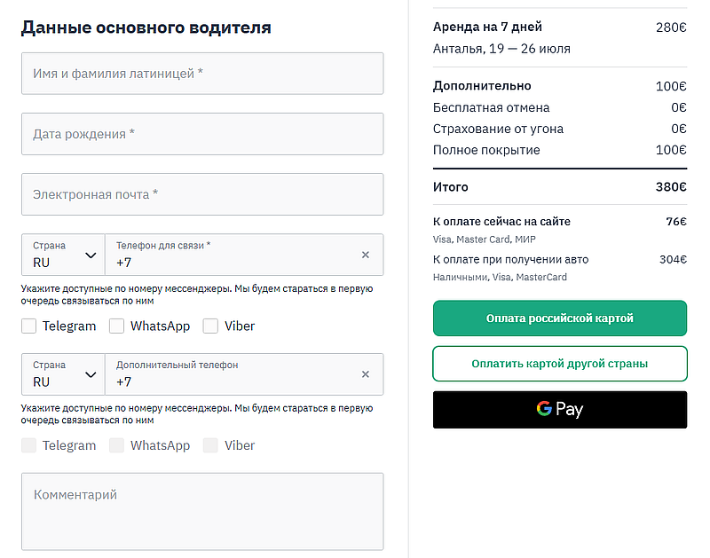 Форма заявки