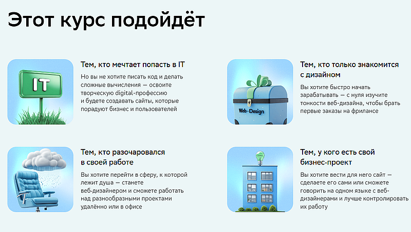 Кому подойдет курс Нетологии