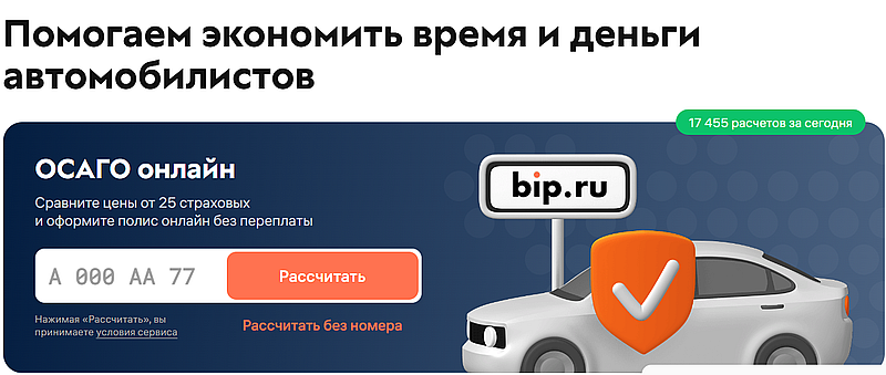 ОСАГО онлайн в БИП