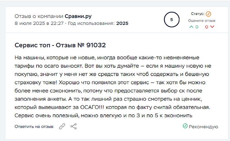 Отзыв клиента Сравни.ру