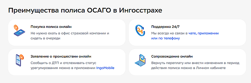 Полис ОСАГО в Ингосстрахе