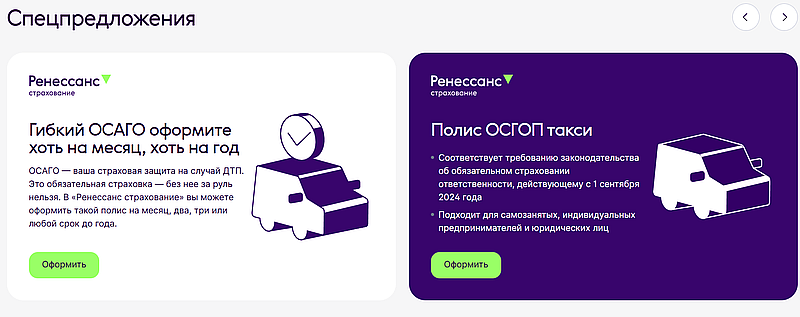 Спецпредложения от Ренессанс Страхование