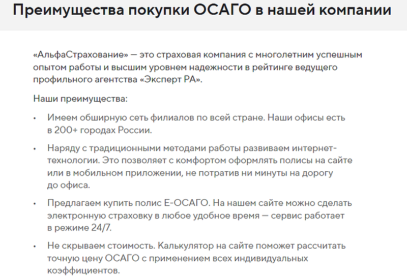 Преимущества АльфаСтрахование