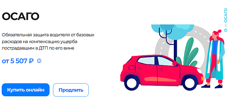 ОСАГО в ВСК