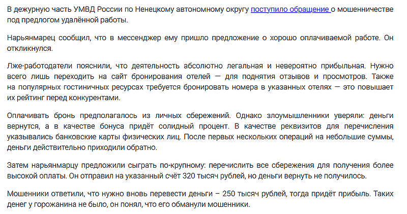 Мошенничество в РФ