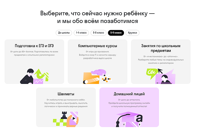 Skysmart, выберите, что сейчас нужно ребенку