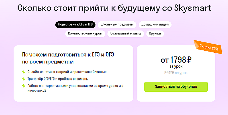 Skysmart, сколько стоит прийти к будущему