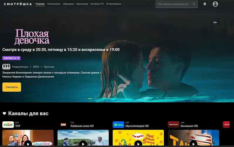 Онлайн-кинотеатр Смотрешка