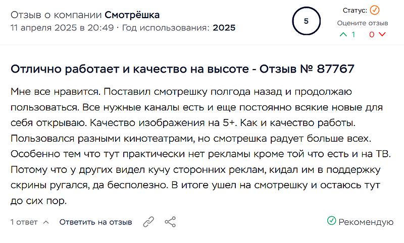 Комментарий о Смотрешке
