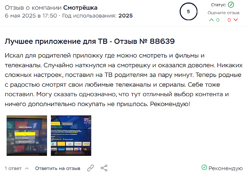 Отзыв о Смотрешка