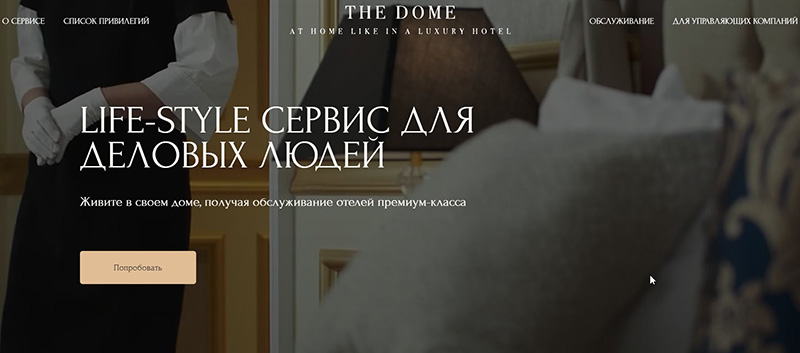 THE DOME lifestyle-сервис