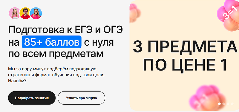 99 баллов подготовка к ЕГЭ