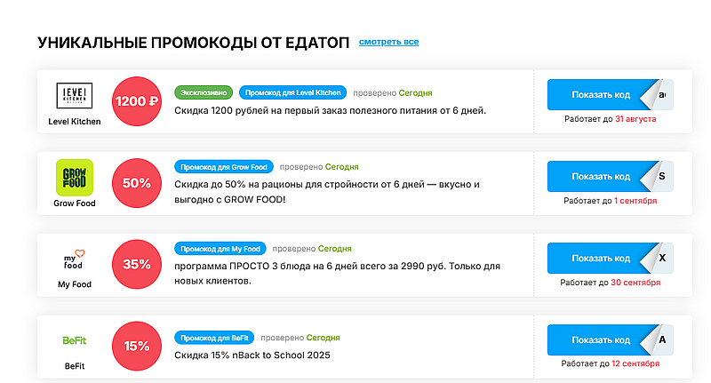 edatop.ru промокоды 