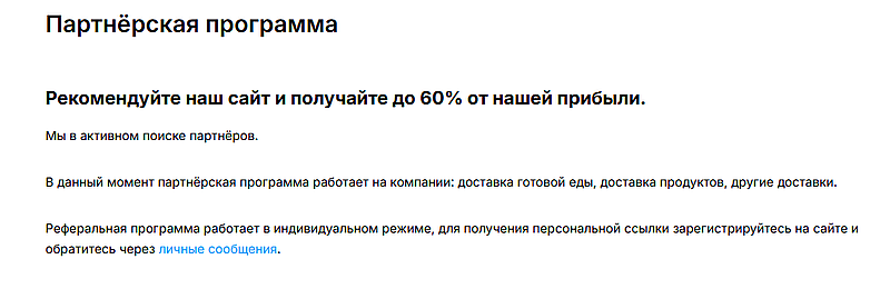 ЕДАТОП партнёрская программа