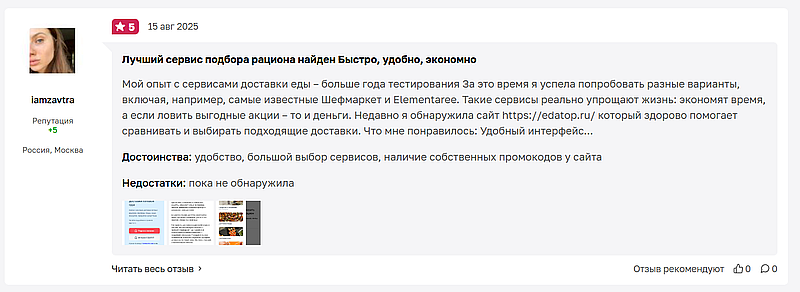 едатоп.ру отзывы клиентов 
