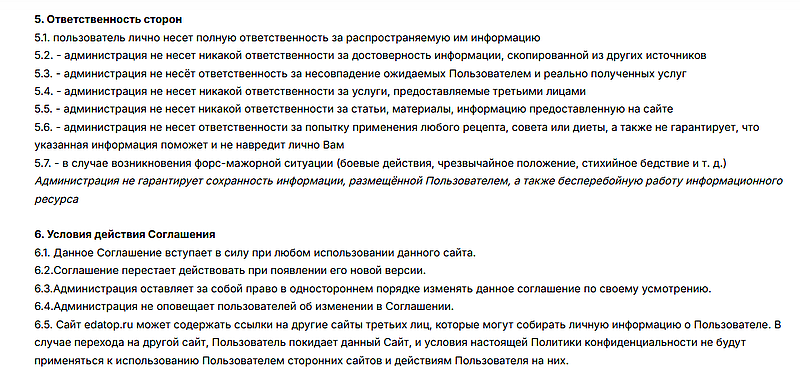 ЕДАТОП пользовательское соглашение