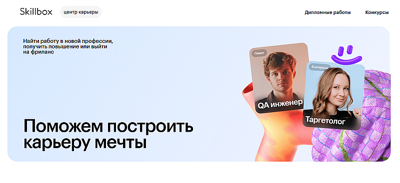 Скиллбокс центр карьеры