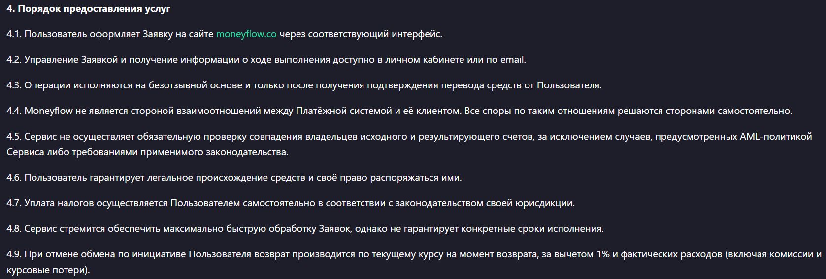 moneyflow.co пользовательское соглашение