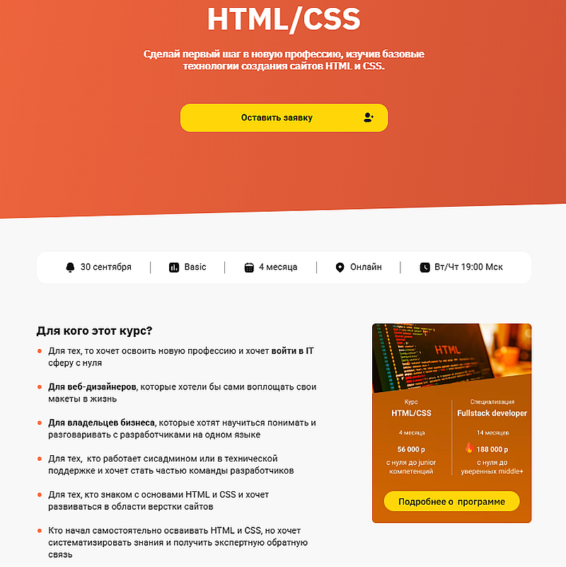 Otus HTML/CSS 