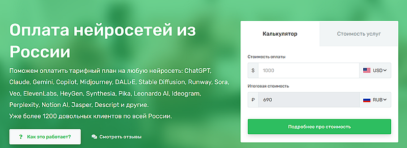 remoney.ru оплата нейросетей 