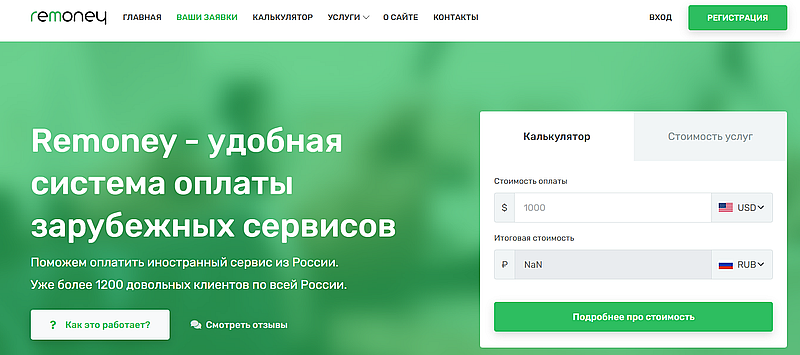 Ремани отзывы клиентов сервиса remoney.ru отзывы пользователей